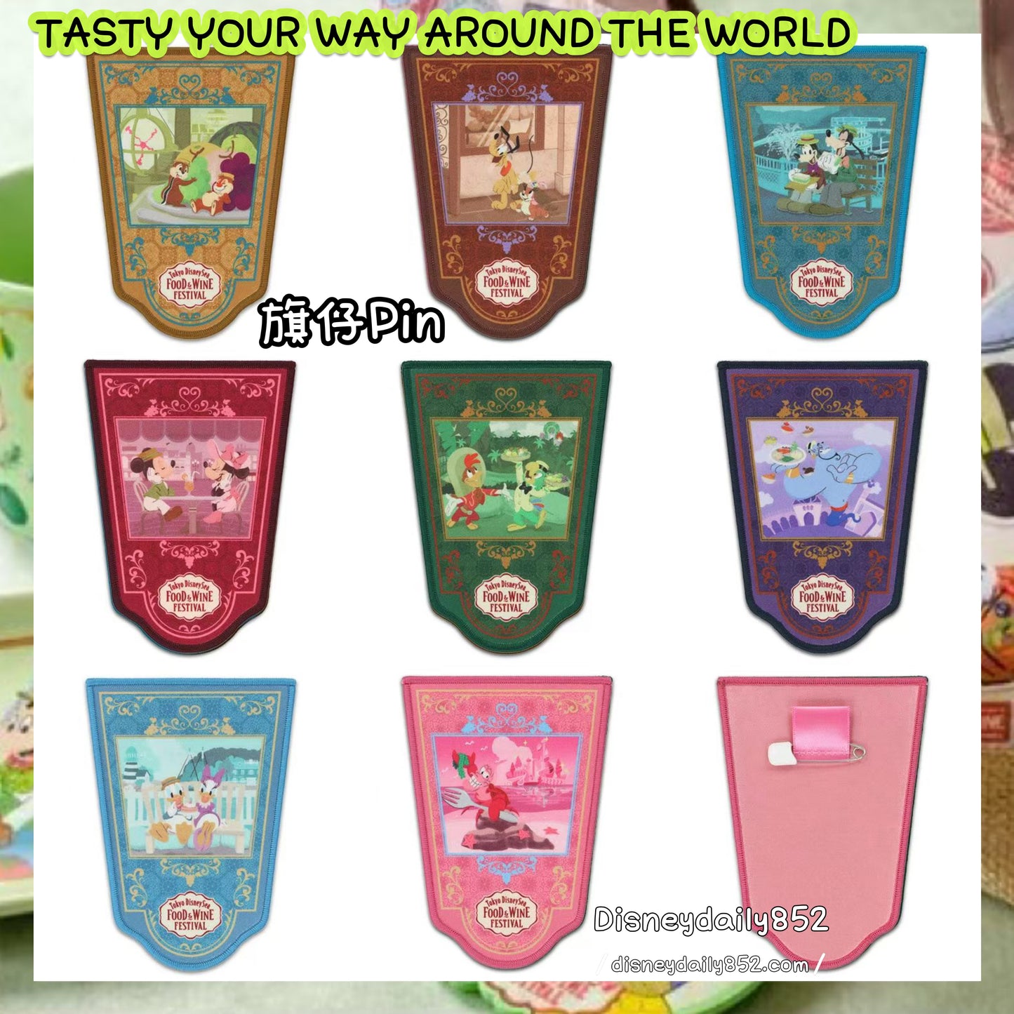 旗仔 PinT TASTY YOUR WAY AROUND THE WORLD