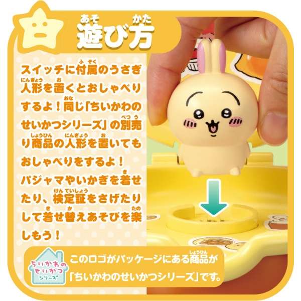 現貨 Chiikawa 兔仔屋 兔哥的銅鑼燒床 會說話 12種聲音 あそびにおいでよ!おしゃべりするよ!うさぎのどら焼きベッド 小可愛