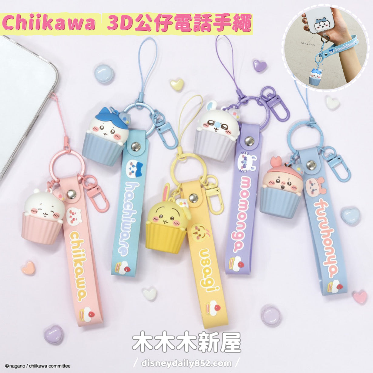 Chiikawa|小可愛 3D公仔 電話手繩 ちいかわ