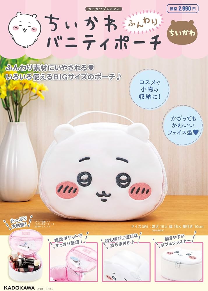 Chiikawa 小可愛 化妝箱 ちいかわ 5月到貨
