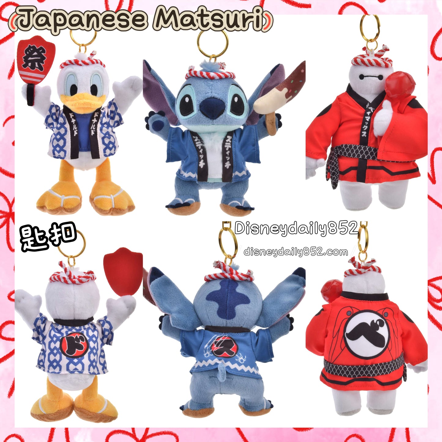 Donald/ Stitch/ Baymax 匙扣 - Japanese Matsuri