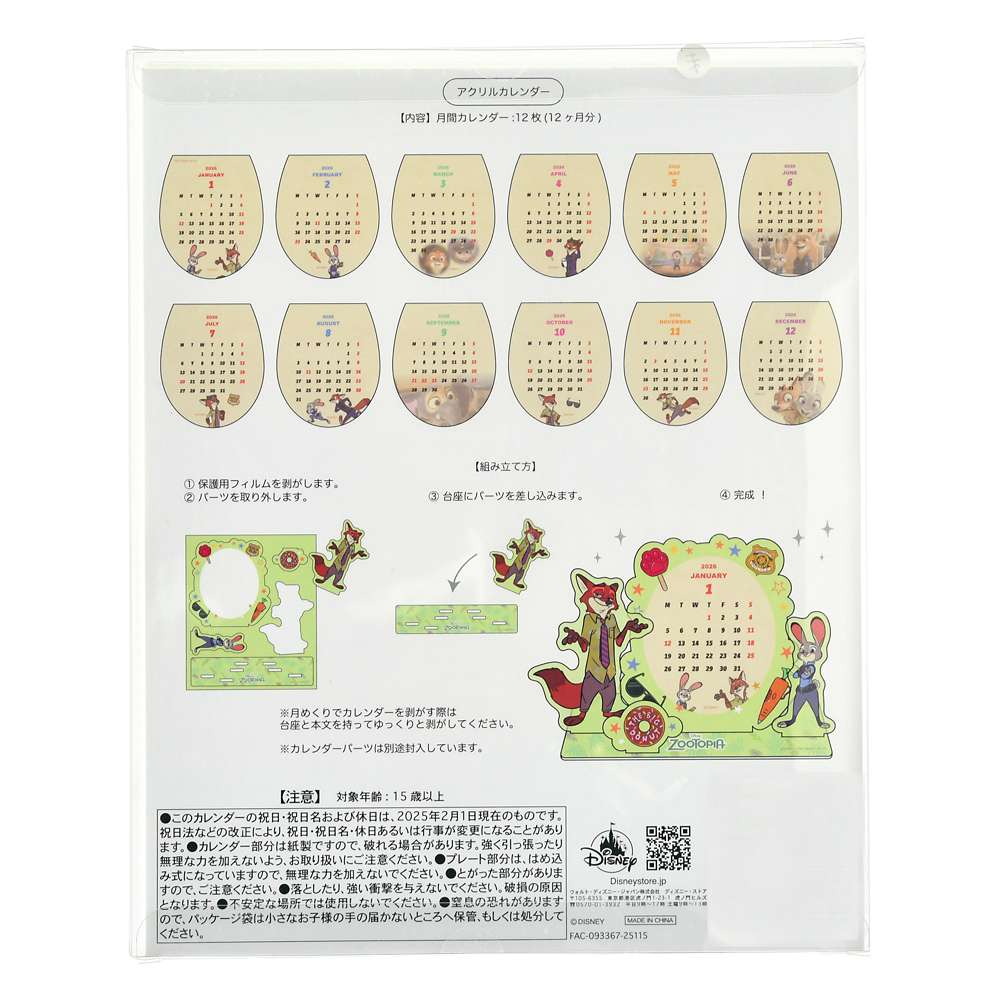 Zootopia 相框月曆 CALENDARS & ORGANIZERS 2026