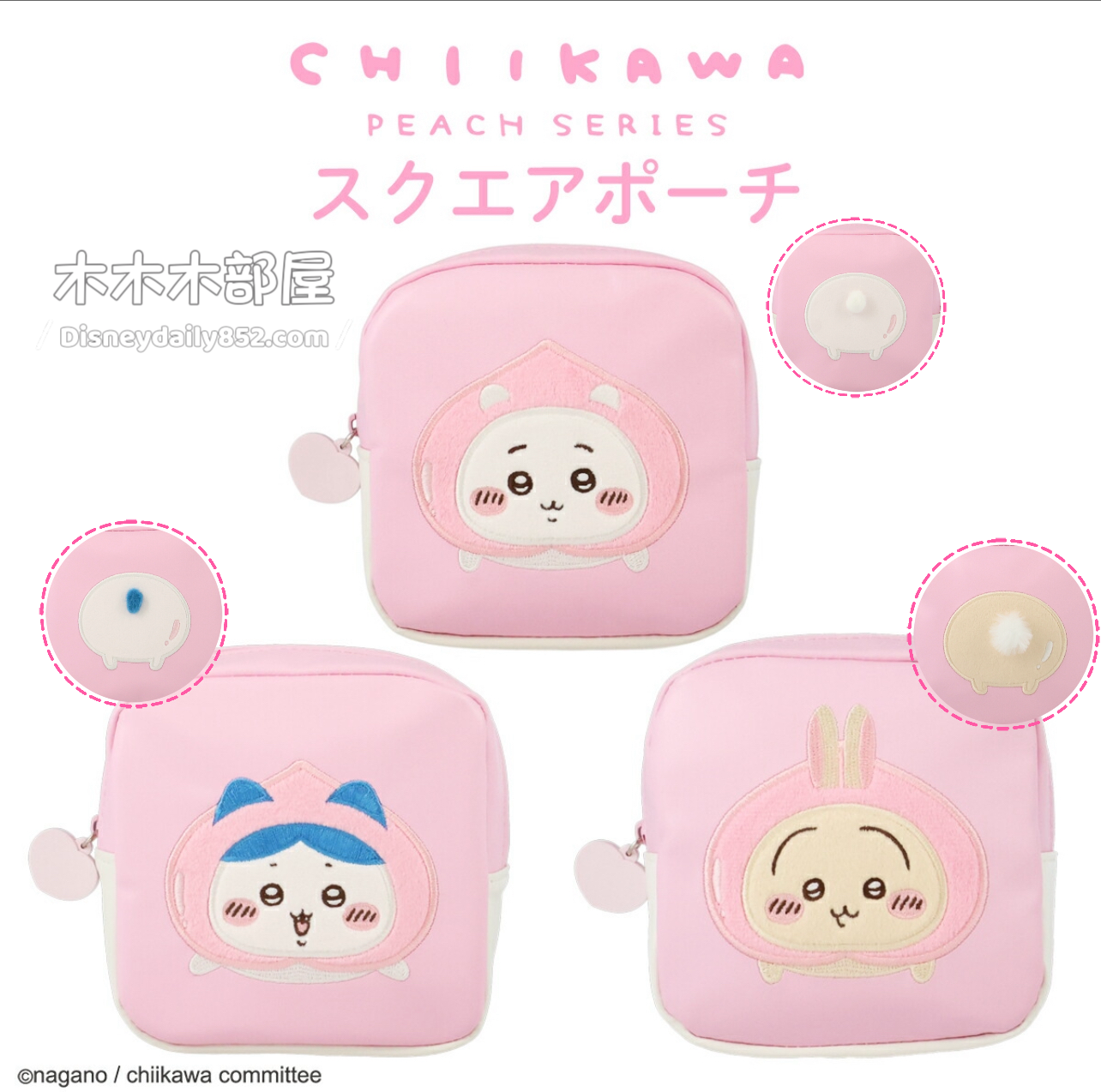 Chiikawa 小可愛 蜜桃造型方形Pouch ちいかわ