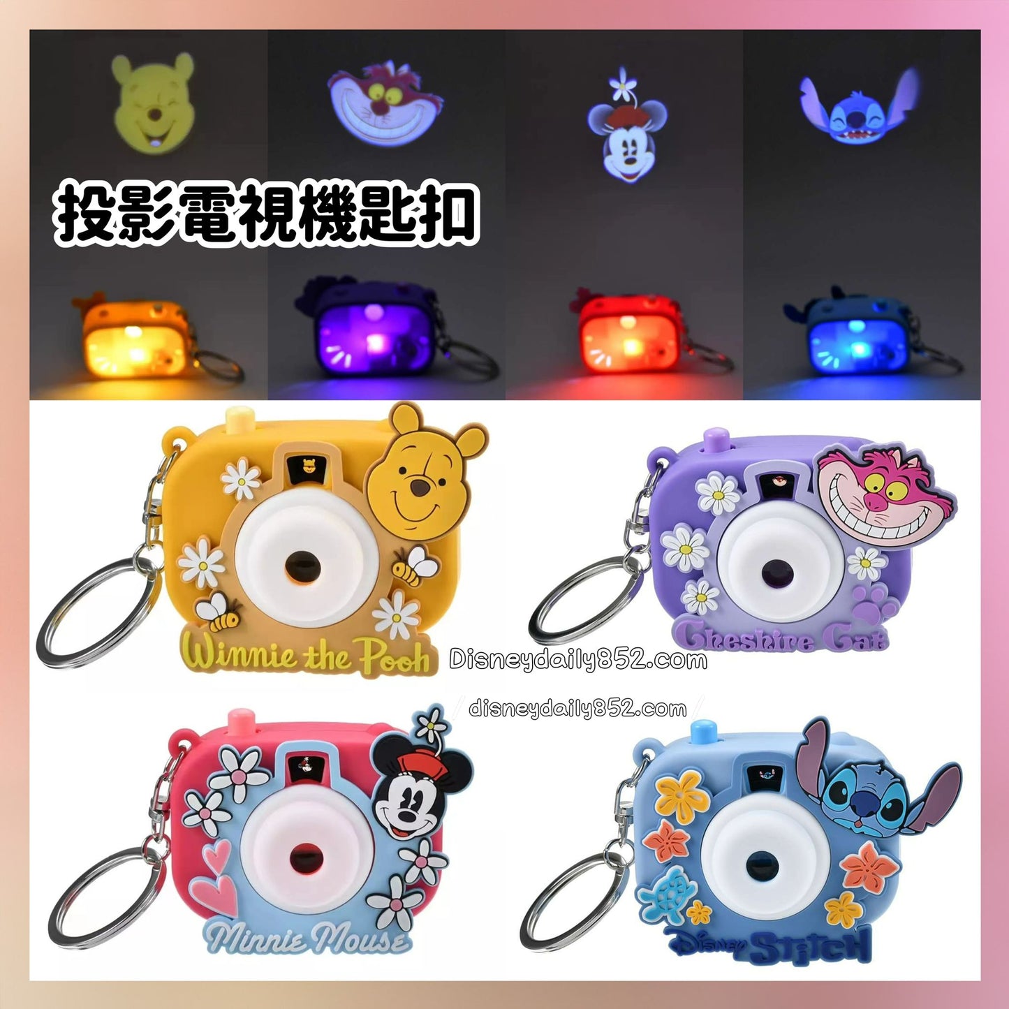 投影電視機匙扣 Stitch/ Pooh/ 妙妙貓/ Minnie
