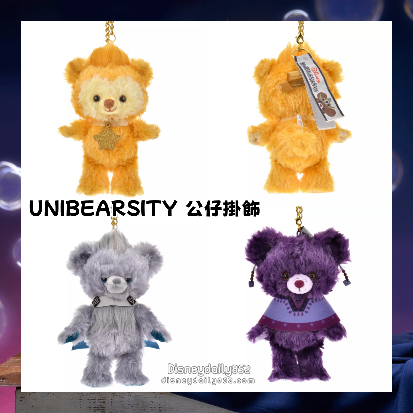 WISH UNIBEARSITY 公仔掛飾 STAR/ ASHA/ KING MAGNIFICO