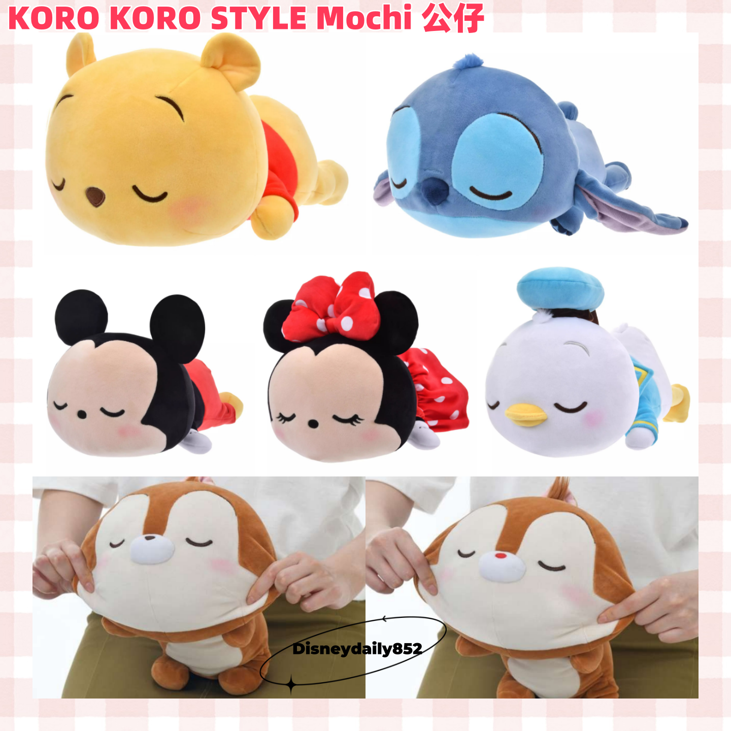 Mochi公仔 KORO KORO STYLE