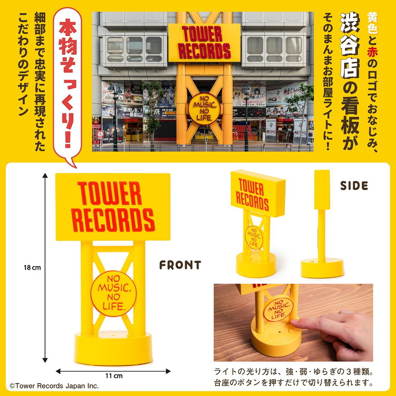 TOWER RECORDS OFFICIAL BOOK 招牌小夜燈