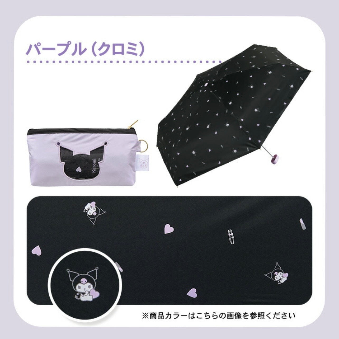 Sanrio x Wpc. 完全遮光100%縮骨遮 (Kitty/ 布甸狗/ 玉桂狗/ Kuromi)