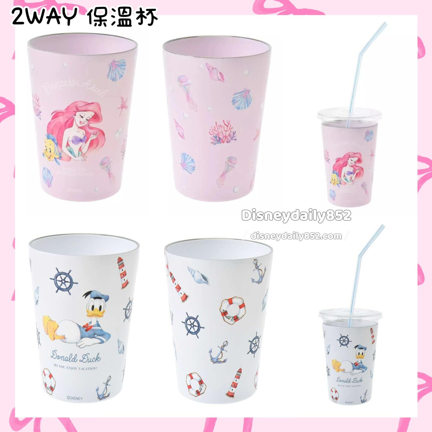 SUMMER DRINKWARE 保溫杯 Ariel/ Donald
