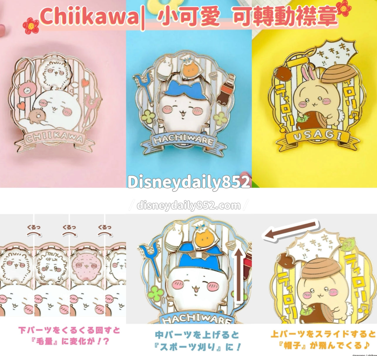 Chiikawa | 小可愛 可轉動襟章 ちいかわ