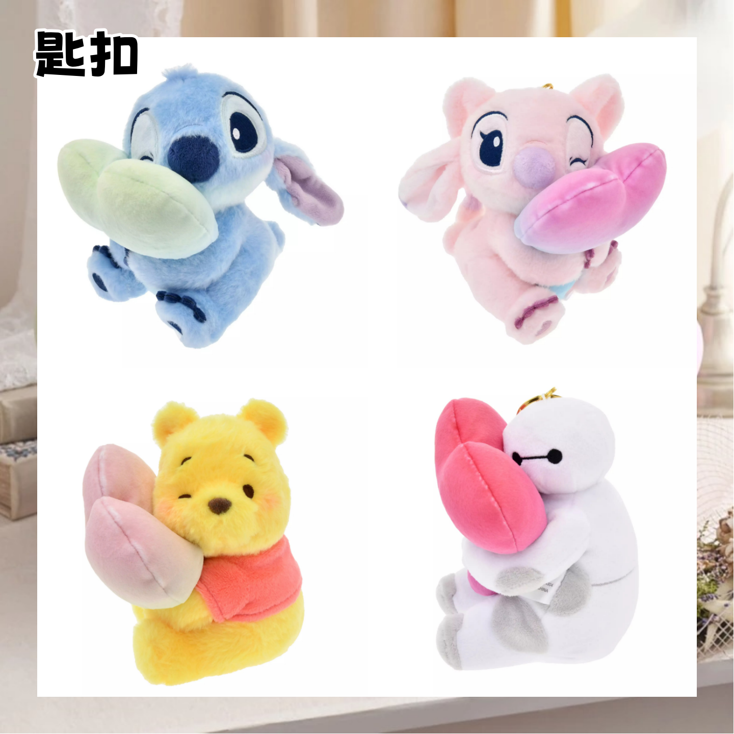 Stitch/ Angel/ Pooh/ Baymax 抱心心公仔匙扣 にこにこはーちょ