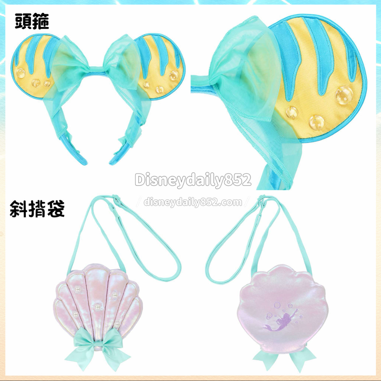 Ariel 小胖頭箍/ 斜孭袋