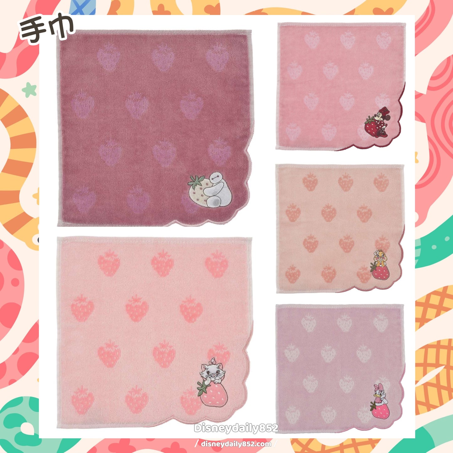 Marie/ Baymax/ Minnie/ Daisy/ Claris 手巾