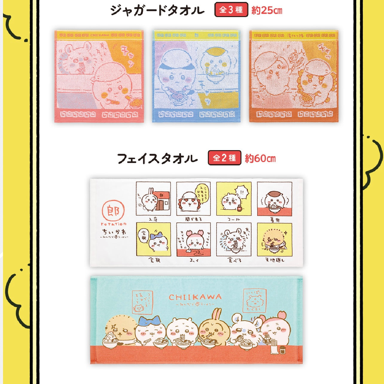 現貨 Chiikawa 小可愛 吉伊卡哇 郎拉麵一番賞 E賞 F賞 G賞 H賞 水杯/ 手巾/ 杯墊/ 掛飾/ File/ Memo ちいかわ 2月到貨