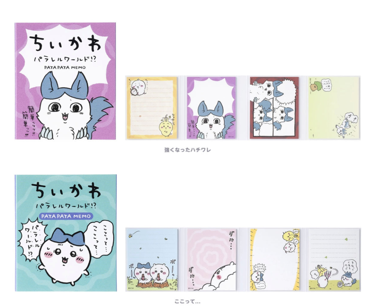 22/11 平行世界系列 Chiikawa 小可愛 Memo Pad ちいかわ