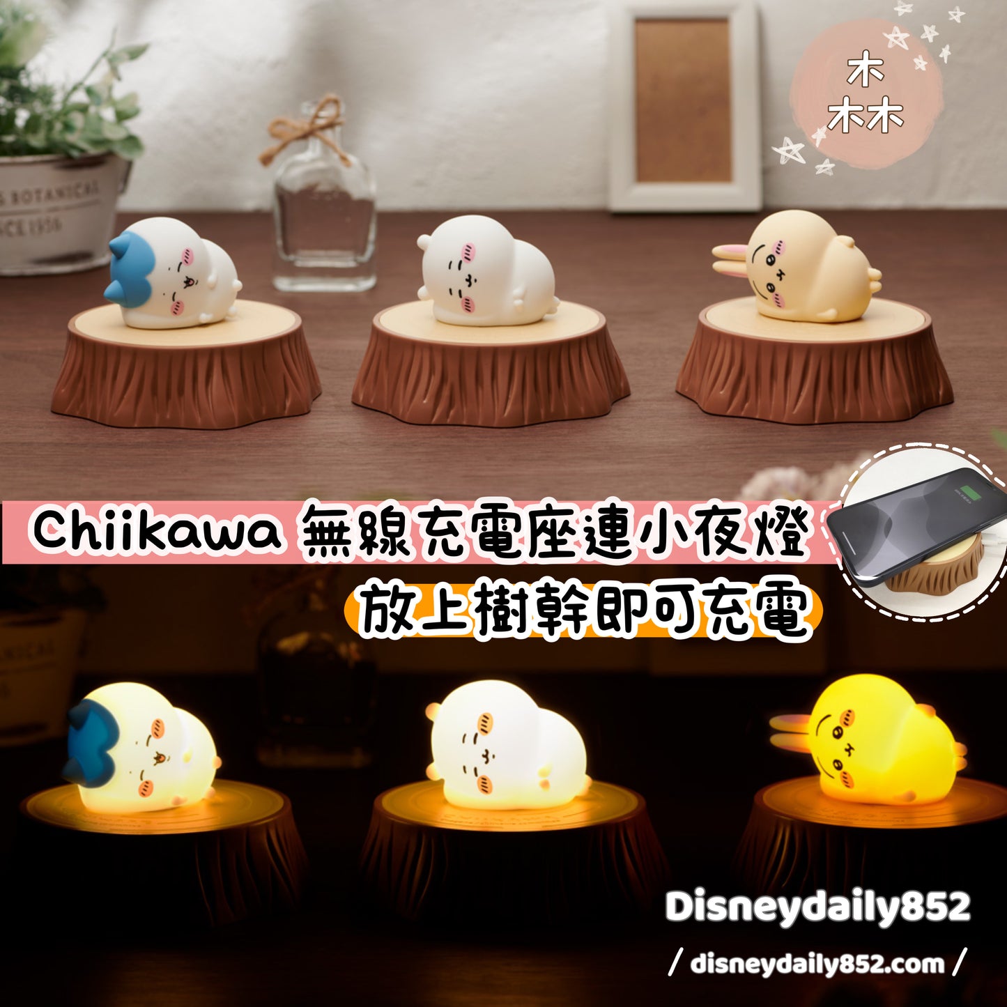 現貨 Chiikawa 無線充電電話座連小夜燈| 小可愛系列 ちいかわ