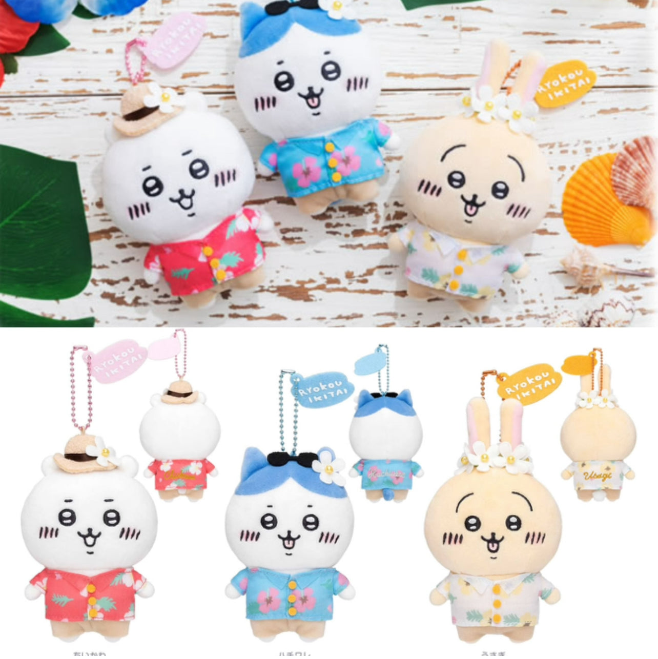 現貨 特價 Chiikawa 小可愛 觀光渡假系列公仔掛飾 ちいかわ