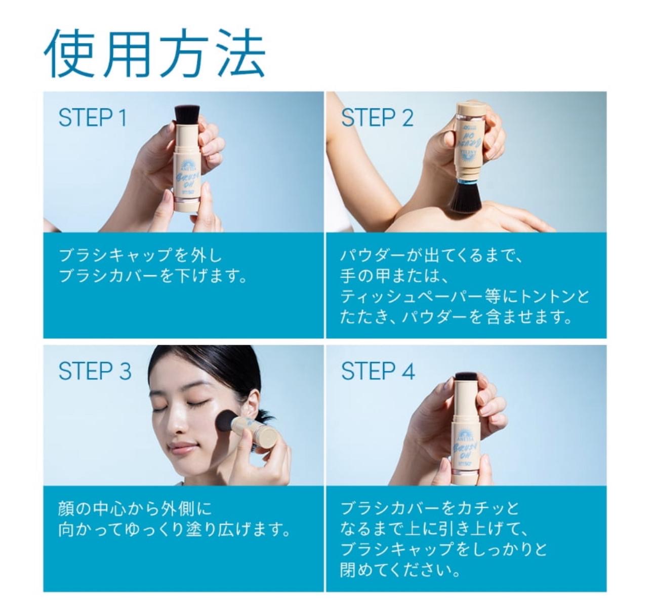 日本ANESSA BRUSH UV 防曬碎粉 SPF50+ PA++++