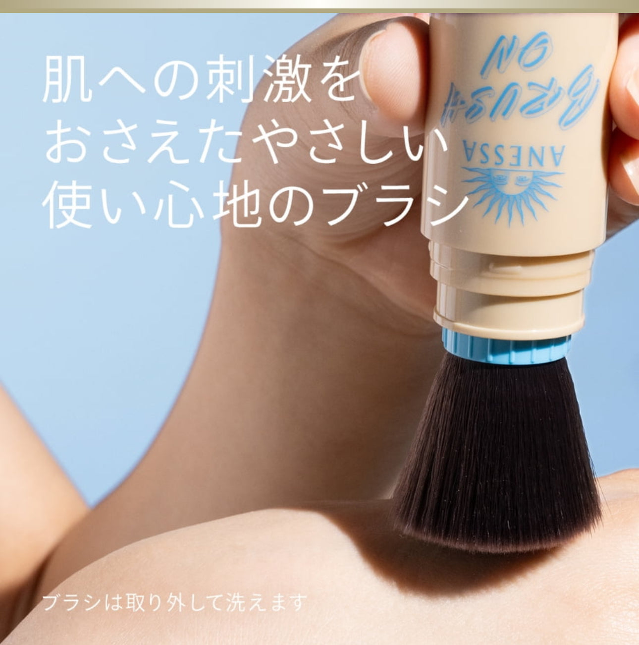 日本ANESSA BRUSH UV 防曬碎粉 SPF50+ PA++++