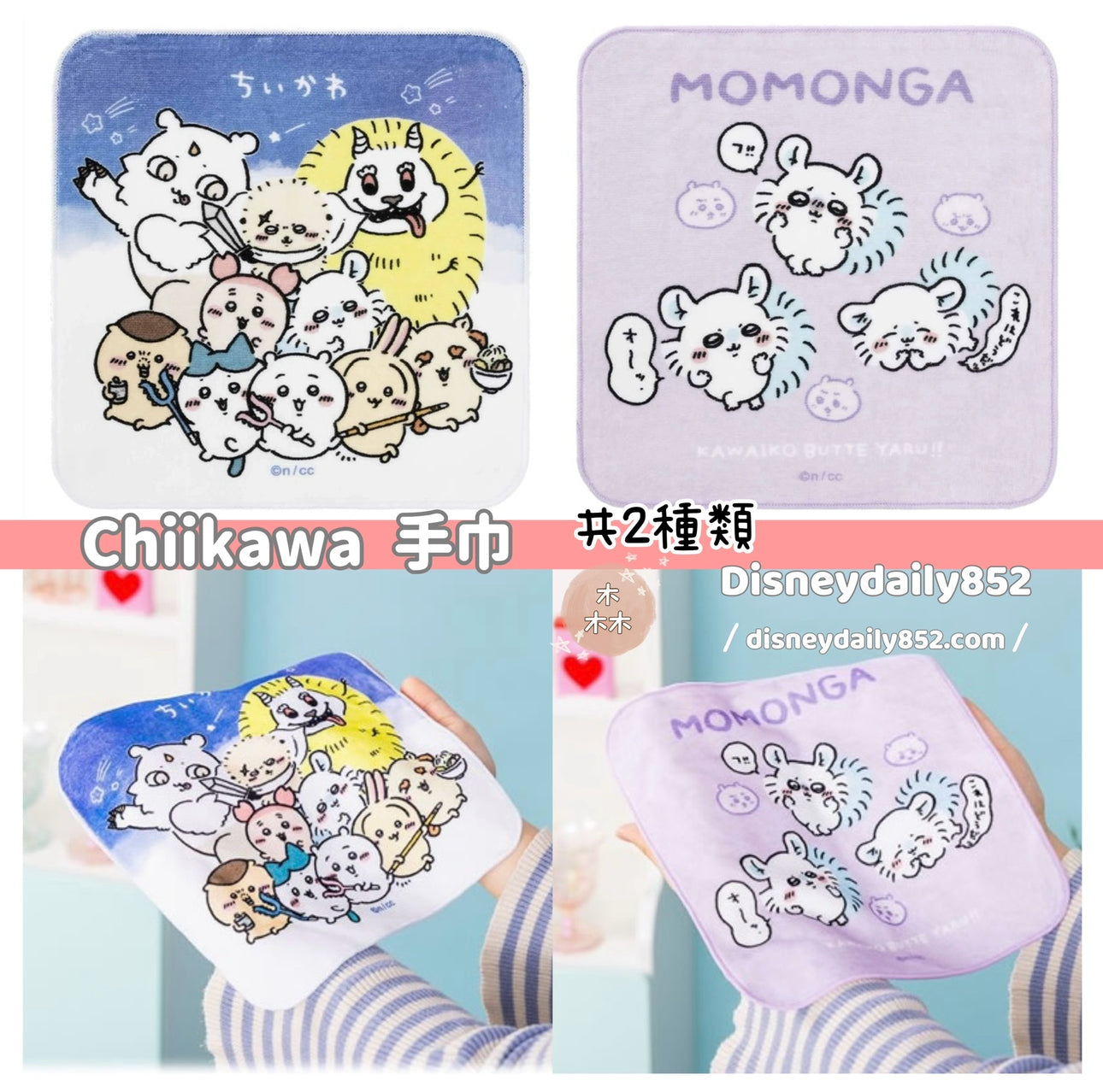 Chiikawa 小可愛 集合/飛鼠 手巾 ちいかわ
