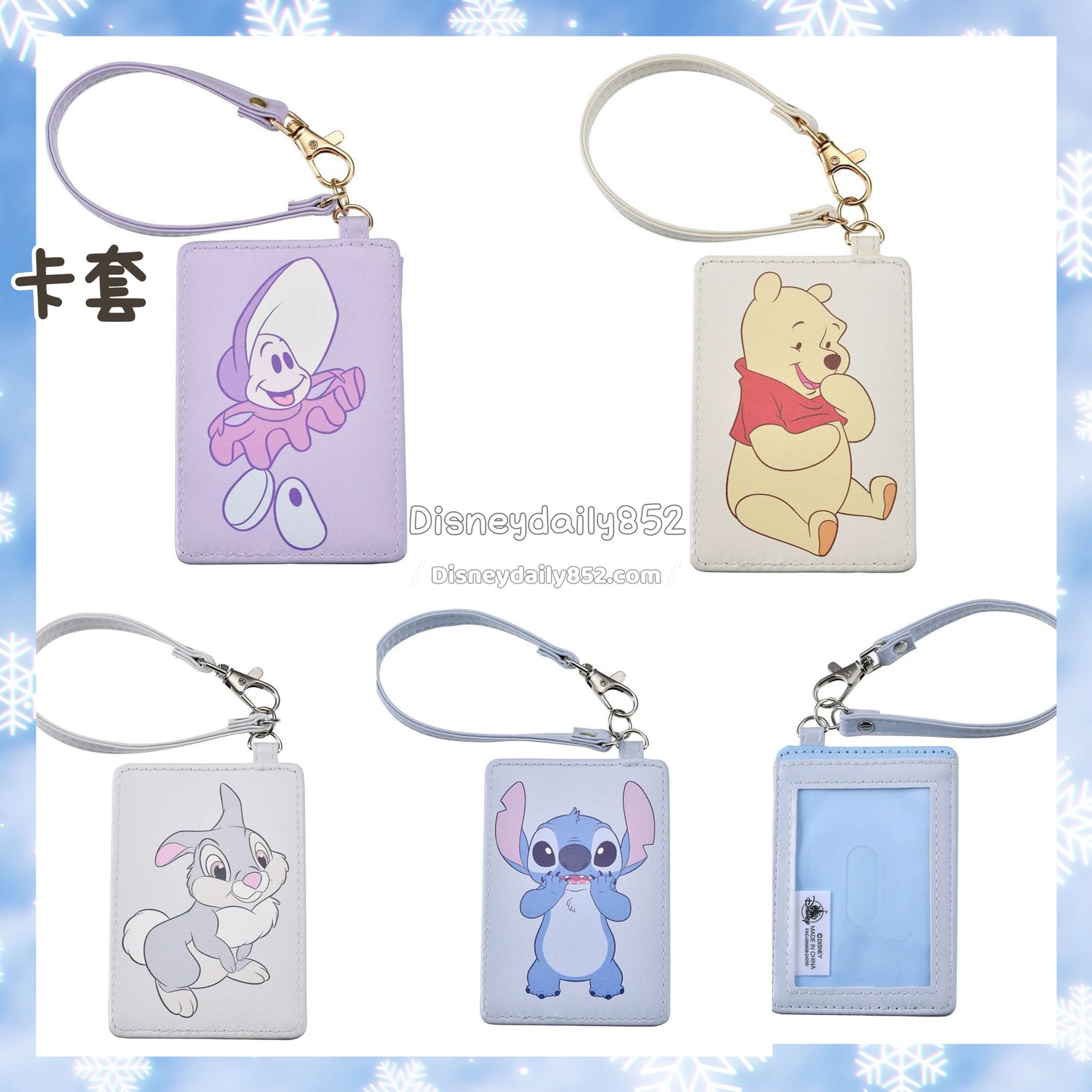 卡套 Pooh/ 生蠔bb/ Thumper/ Stitch