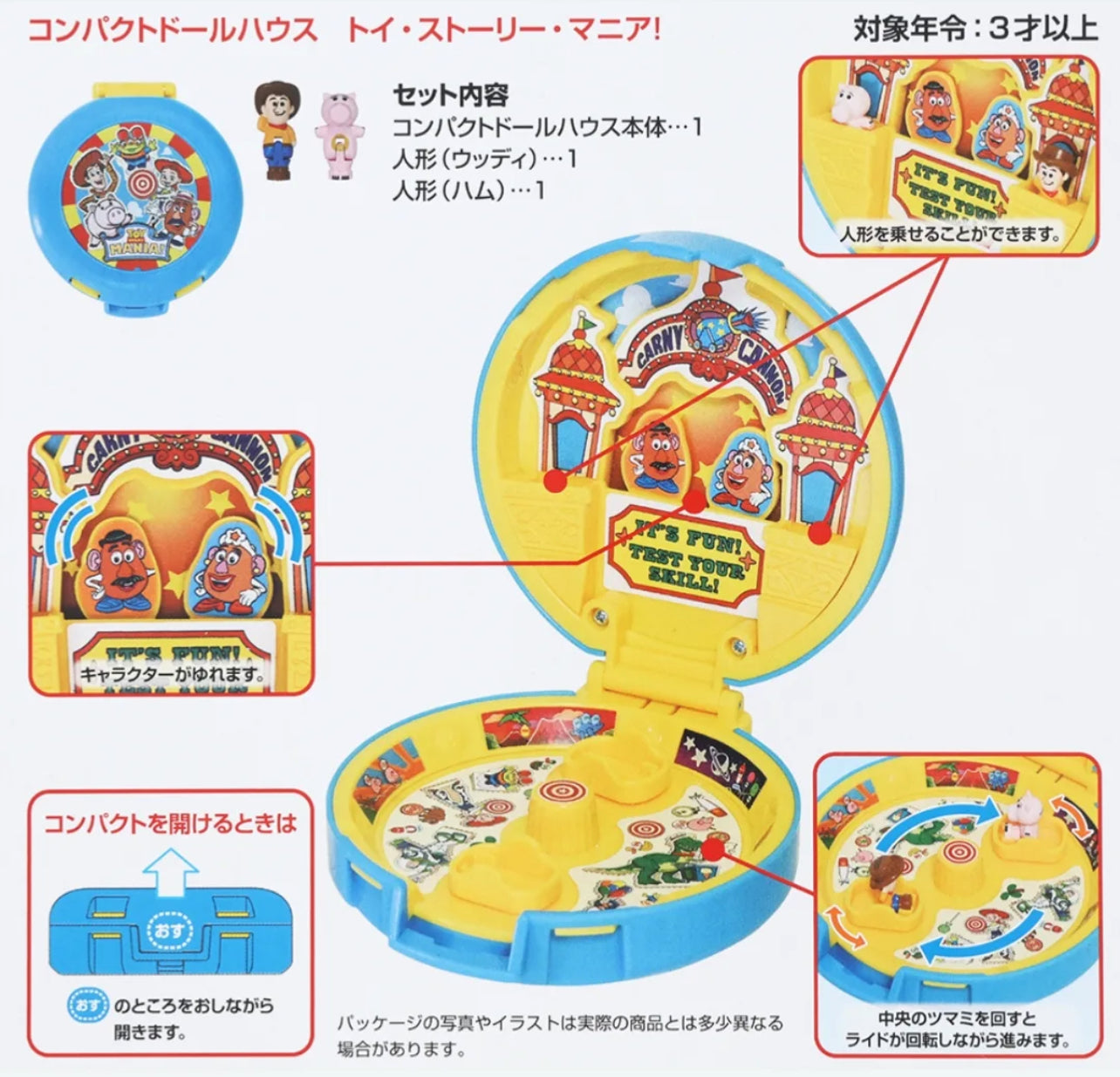 Toy Story | 玩具屋 Compact House