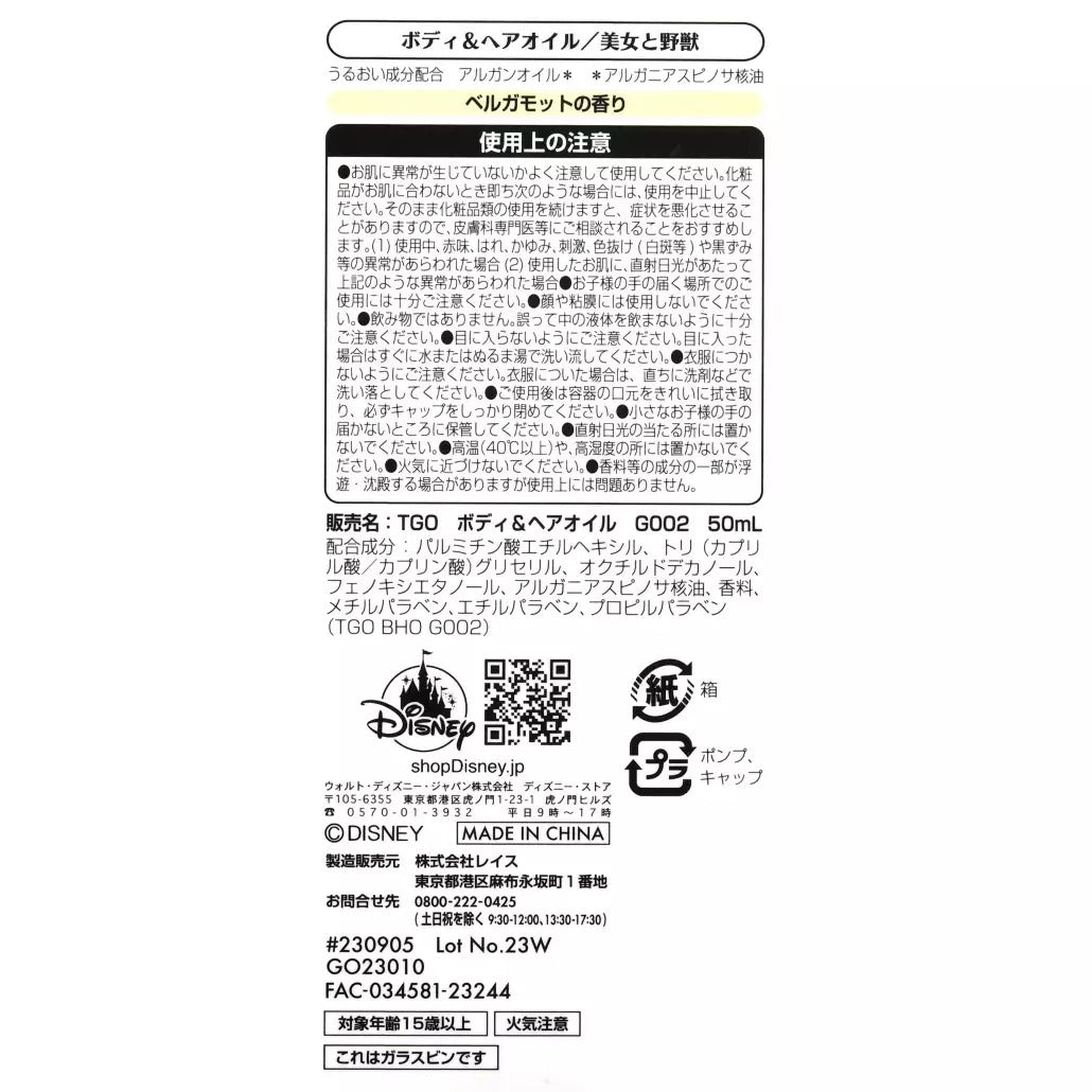 Belle Body & Hair Oil (佛手柑) Disney Gift