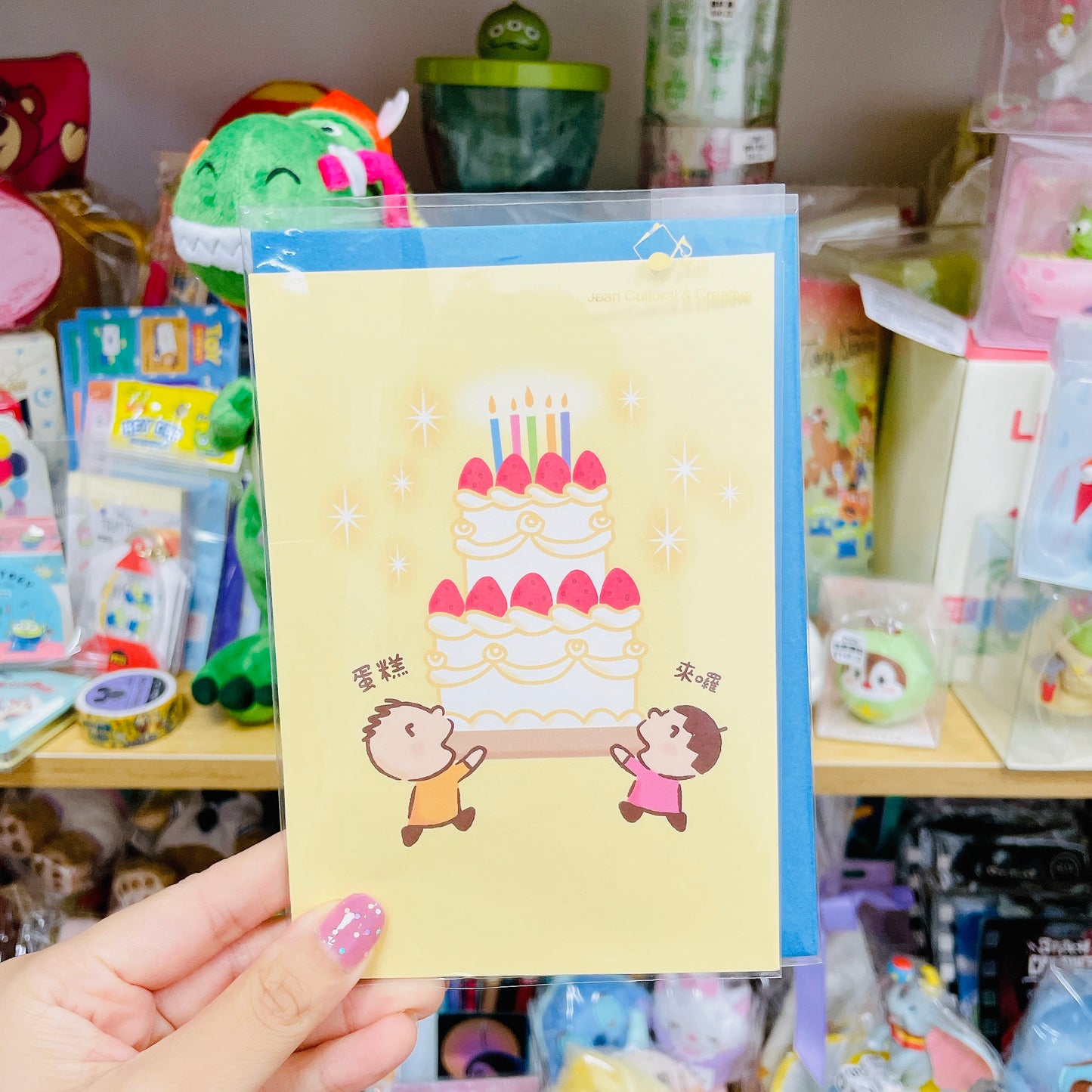 現貨 台灣 -大口仔拿生日蛋糕生日卡*不適用於網頁優惠