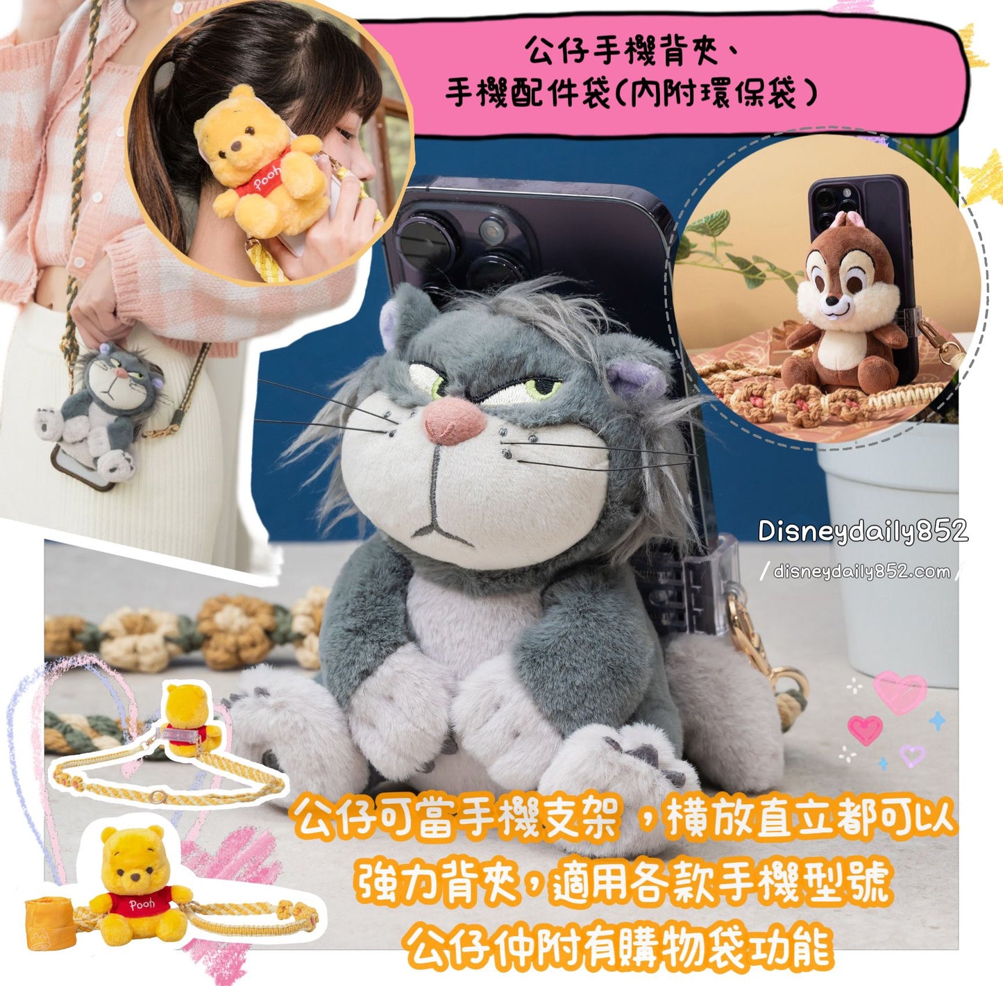 現貨 台灣 InfoThink Disney系列 Lucifer/ Pooh/ Chip 絨毛公仔手機背夾掛繩+手機配件袋(內附環保袋)