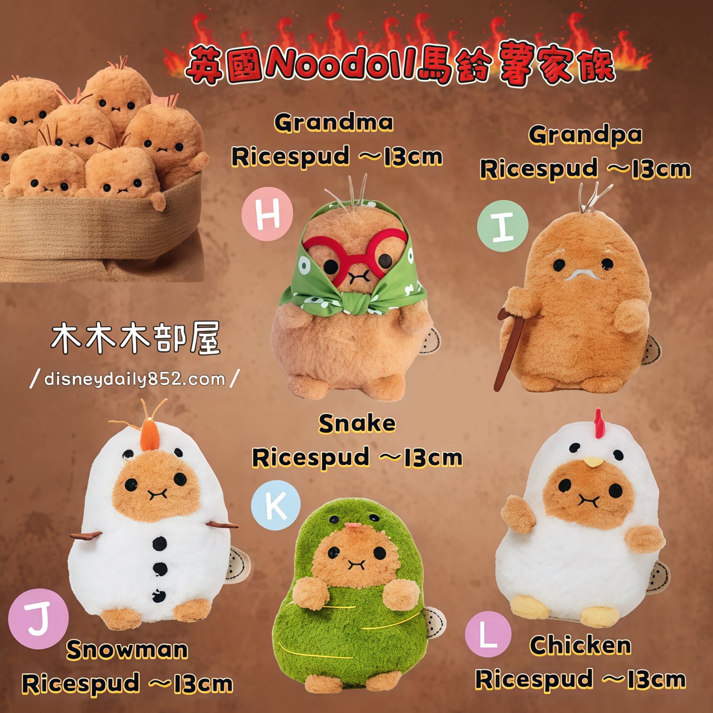 英國 Noodoll 馬鈴薯薯仔家族 { H - L }
