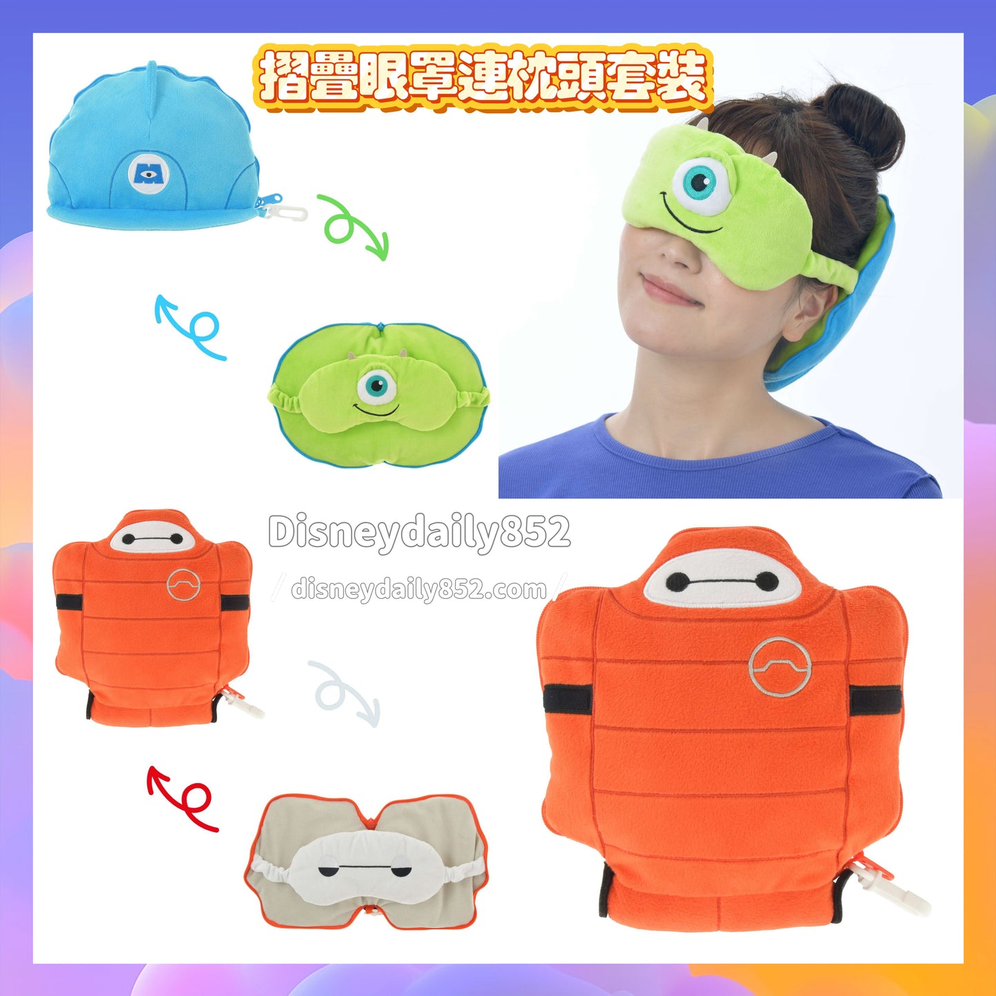 Baymax/ MU - 摺疊眼罩連枕頭套裝