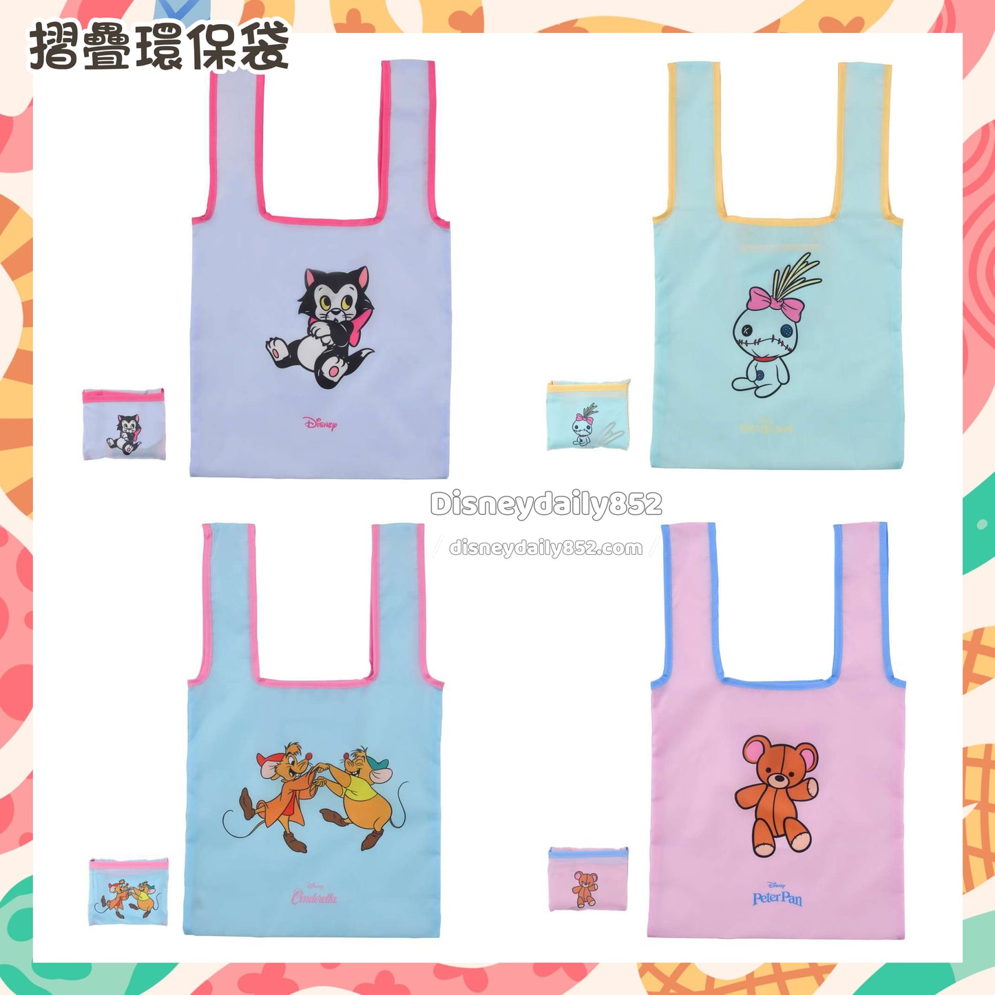 小甘/ Teddy Bear/ Figaro/ Cinderella鼠鼠 摺疊環保袋