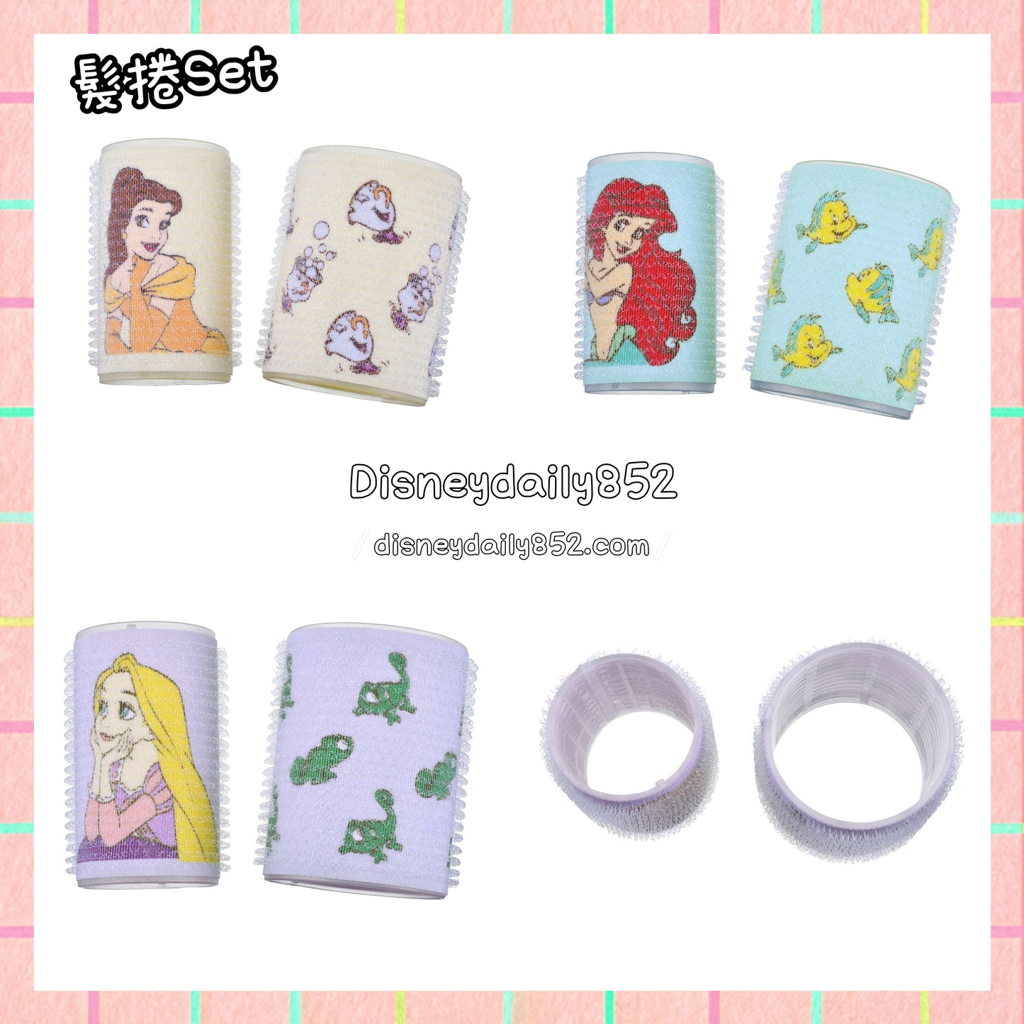 髮捲Set Rapunzel/ Ariel/Belle HAIR ZAKKA