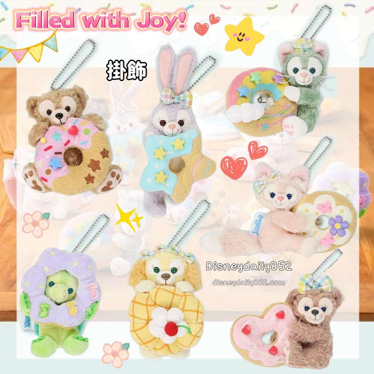 現貨 Duffy/ Shelliemay/ Gelatoni/ Stellalou/ OluMel/ CookieAnn/ Linabell 公仔掛飾 Filled with Joy!