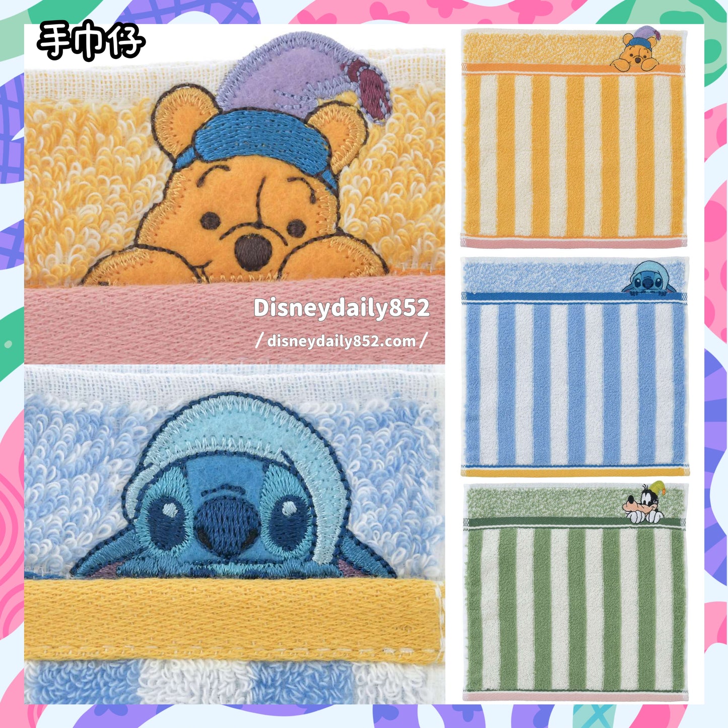 Pooh/ Stitch/ Goofy - 手巾仔