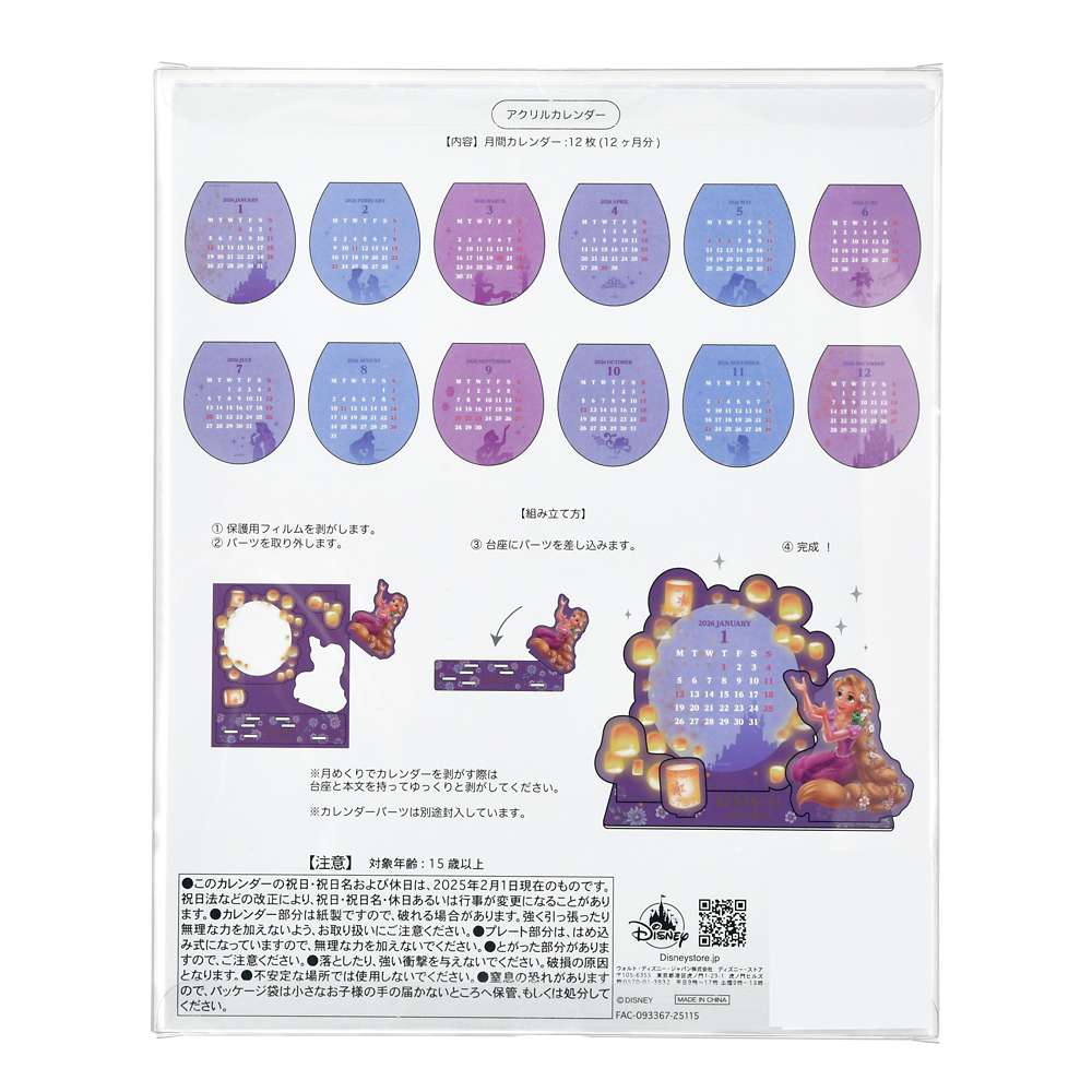 Rapunzel 相框月曆 CALENDARS & ORGANIZERS 2026