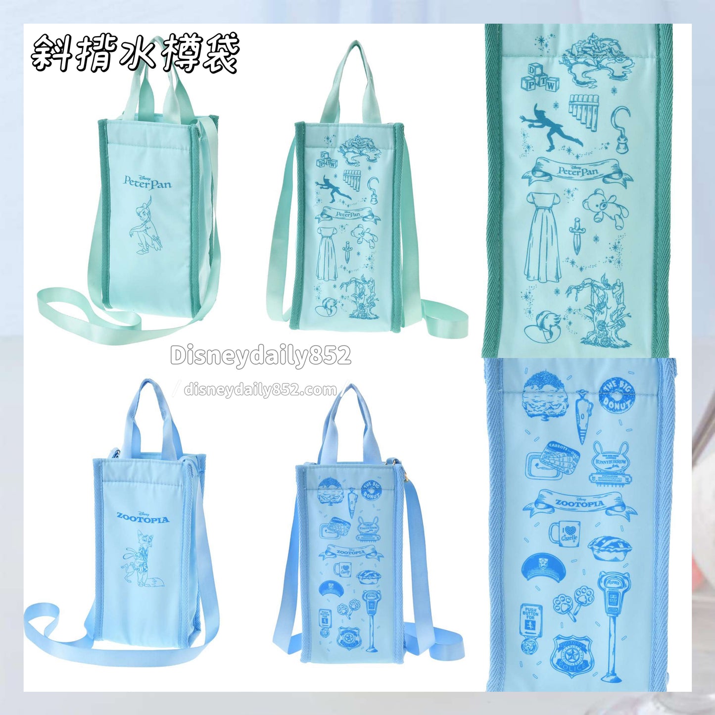 Peter Pan/ Zootopia 斜揹水樽袋 - Drinkware