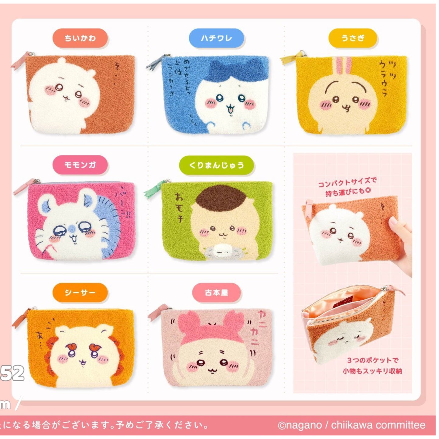 現貨 日本 Chiikawa 小可愛 3層刺繡化妝袋/ Pouch ちいかわ