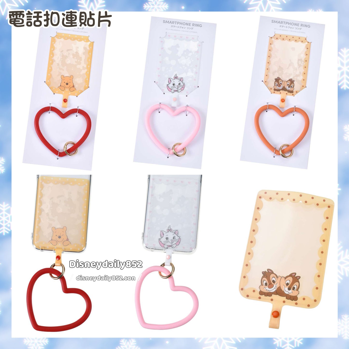 Pooh/ Marie/ Chip & Dale 電話扣連貼片