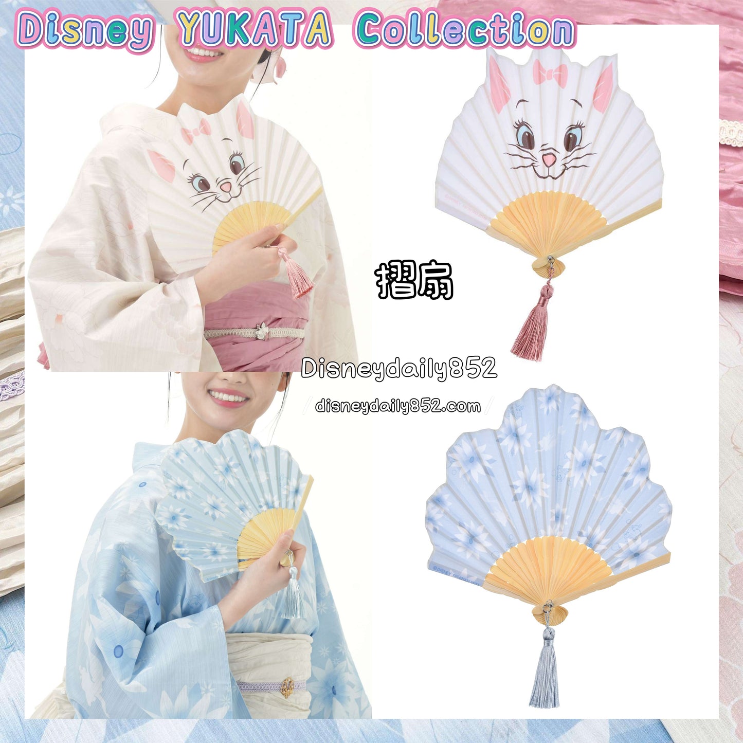 Marie/ Ariel 摺扇 - Disney YUKATA Collection