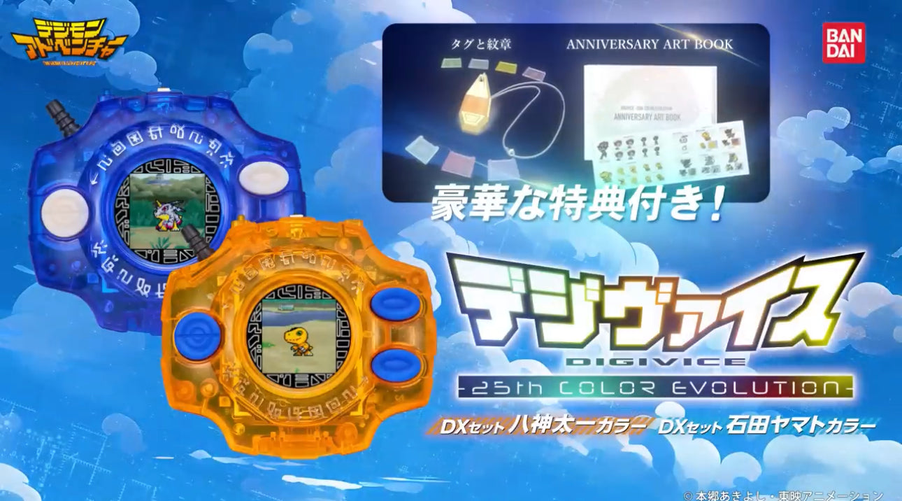 現貨 數碼暴龍機 Digivice 25th Color Evolution