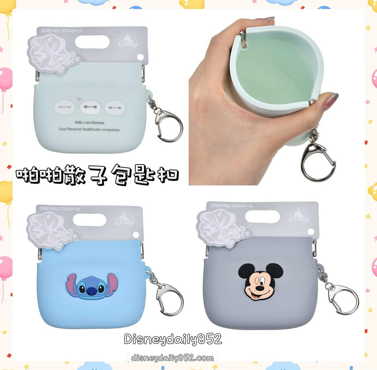Baymax/ Stitch/ Mickey 啪啪散子包 CARE ROBOT BAYMAX