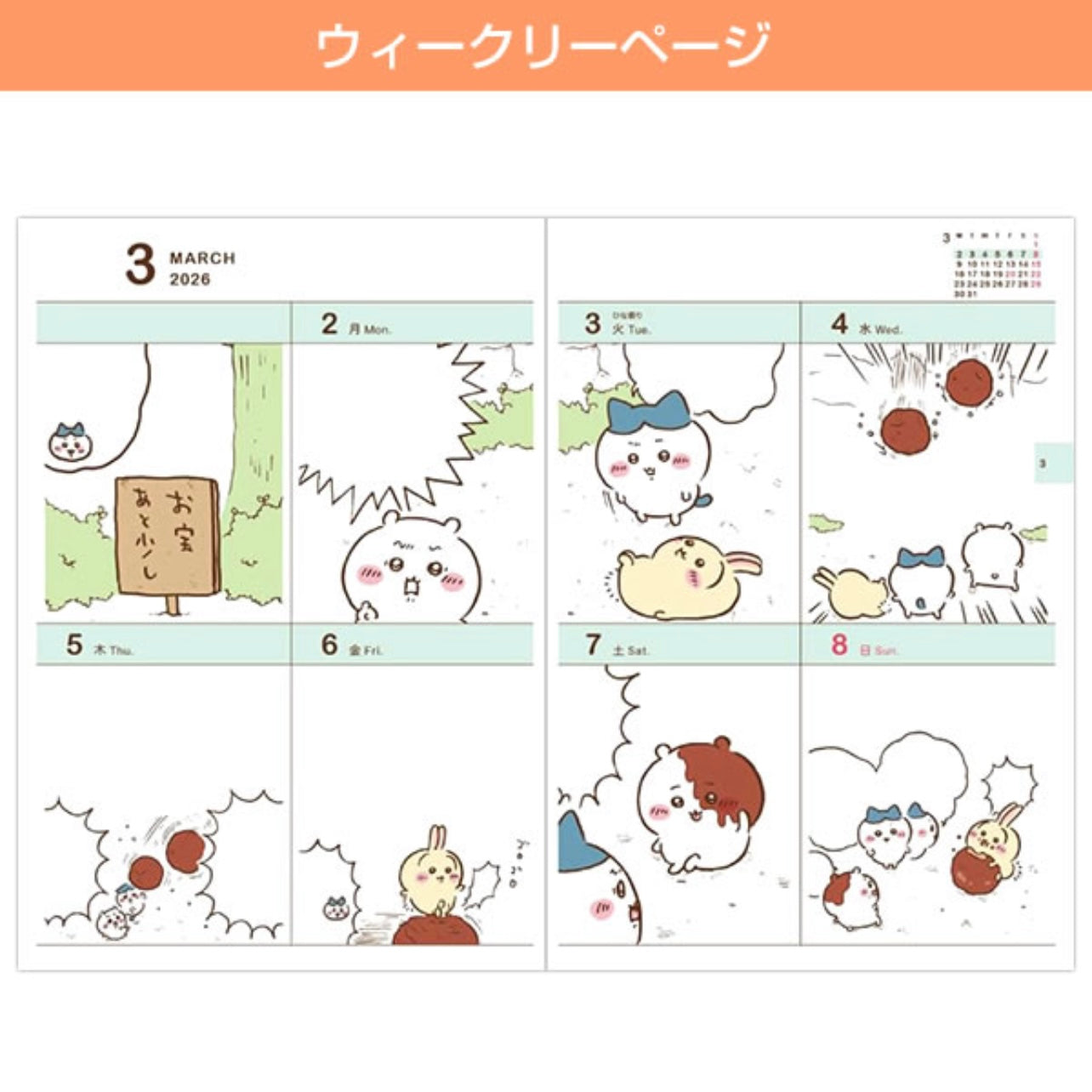 Chiikawa| 小可愛 3子郎拉面 Comic Design B6 Schedule book 2026 ちいかわ