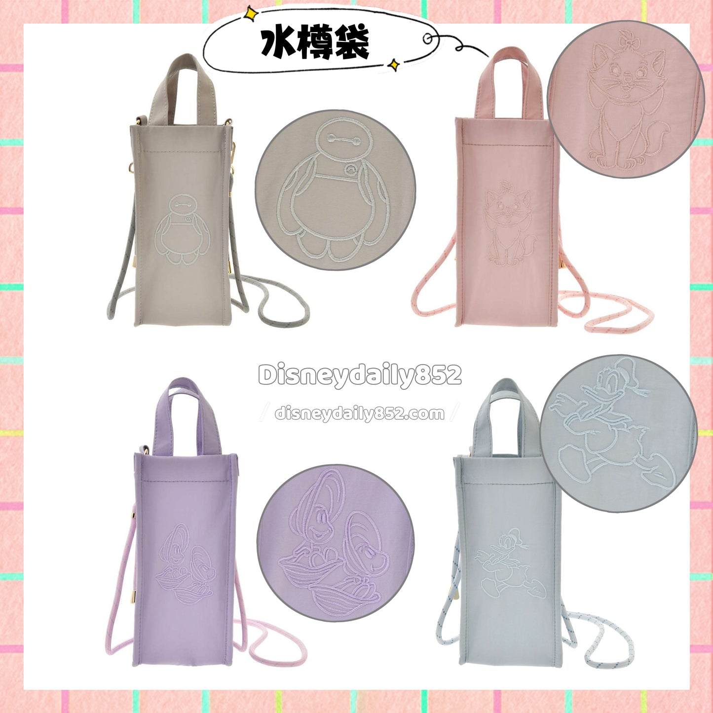Marie/ Baymax/ Donald/ 生蠔bb 水樽袋Drinkware