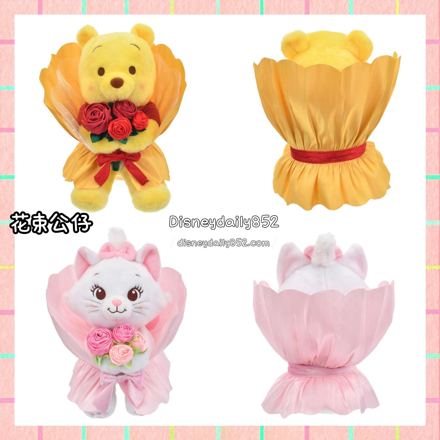 Pooh/ Marie 花束公仔