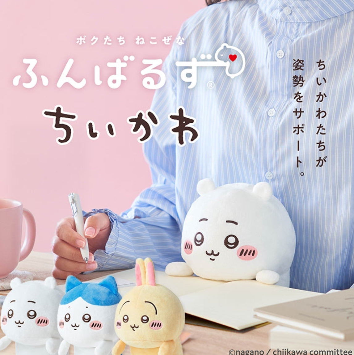 28/3 Chiikawa | 小可愛 改善坐姿公仔 ちいかわ