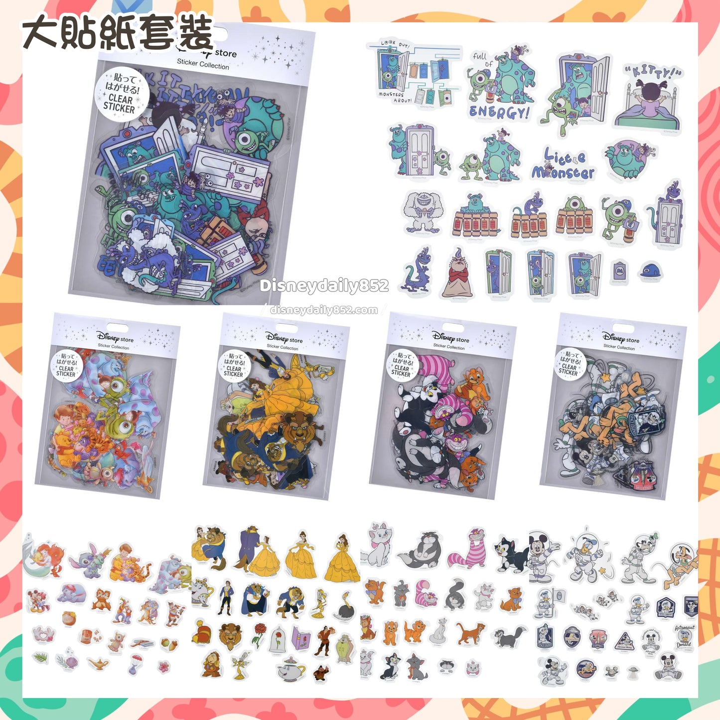 Beauty & the Beast/ Disney Cat/ MU/ Disney & Friends/ Space Mickey & Friends 大貼紙套裝