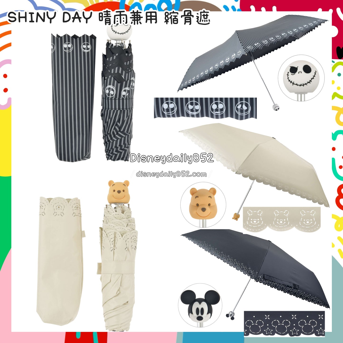 Pooh 晴雨兼用 縮骨遮 SHINY DAY