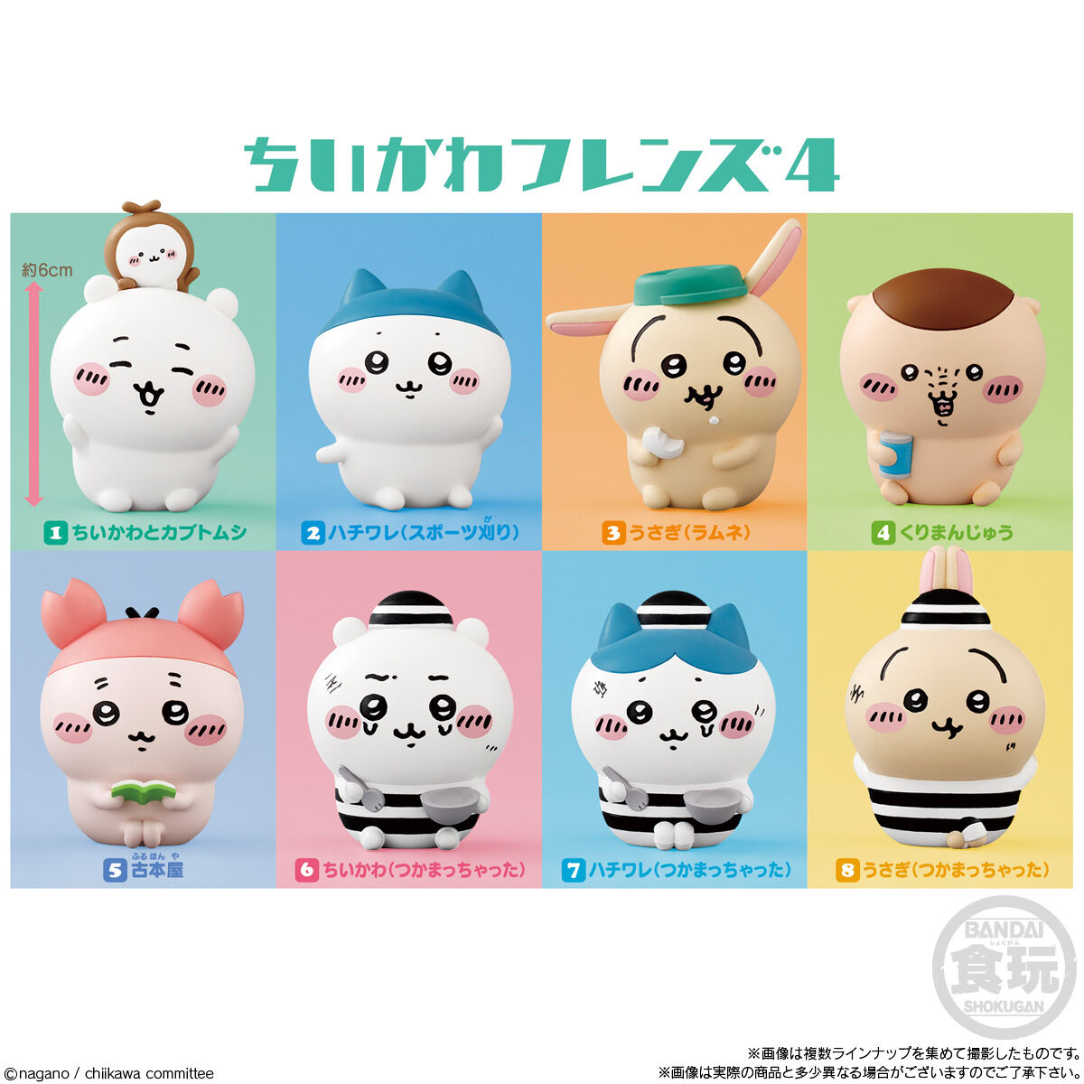 Chiikawa Friends 4 小可愛 食玩擺設 ちいかわ ちいかわフレンズ4