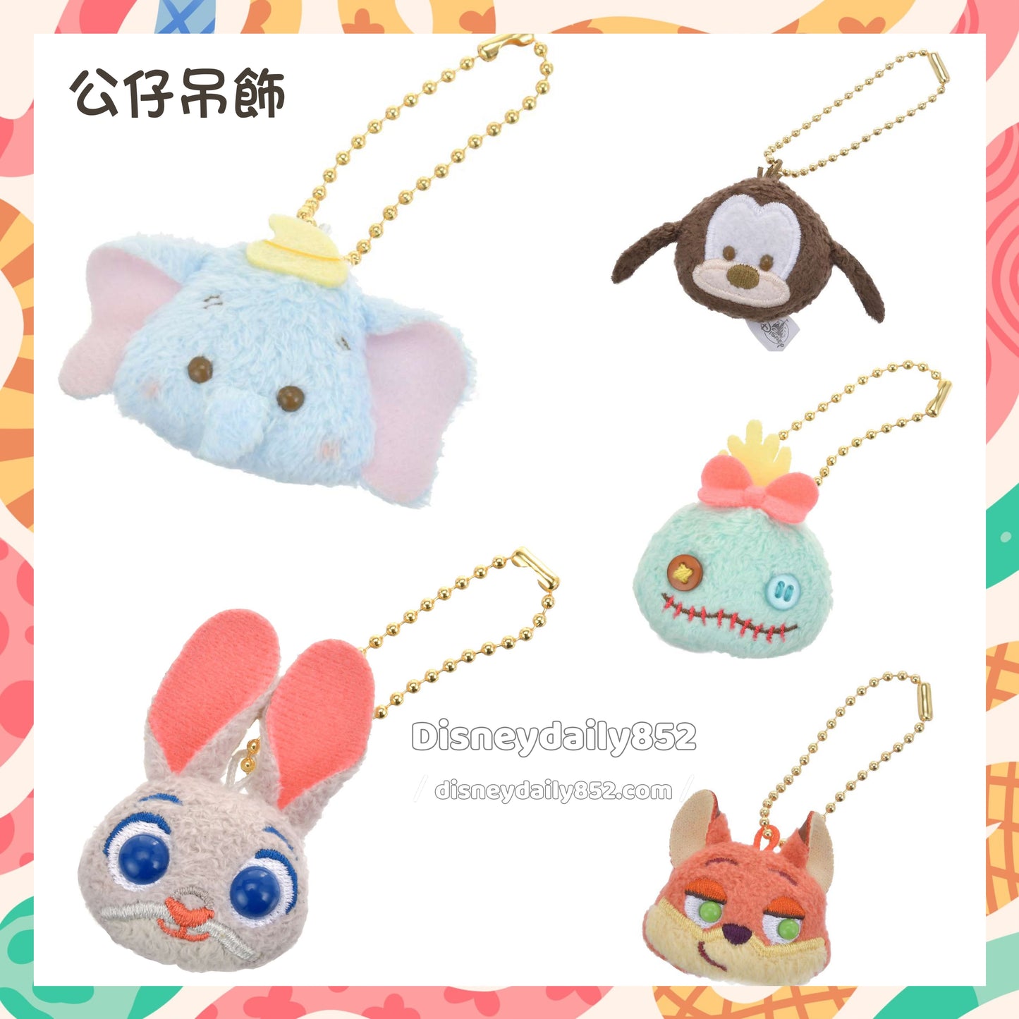Judy/ Nick/ Dumbo/ 小甘/ Goofy 公仔吊飾 Little Face